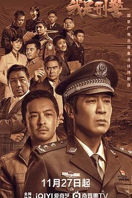 我是刑警 - 38集完结_导员演员_成化热播-解说网